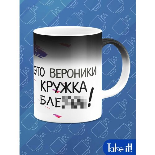 Кружка хамелеон для Вероники