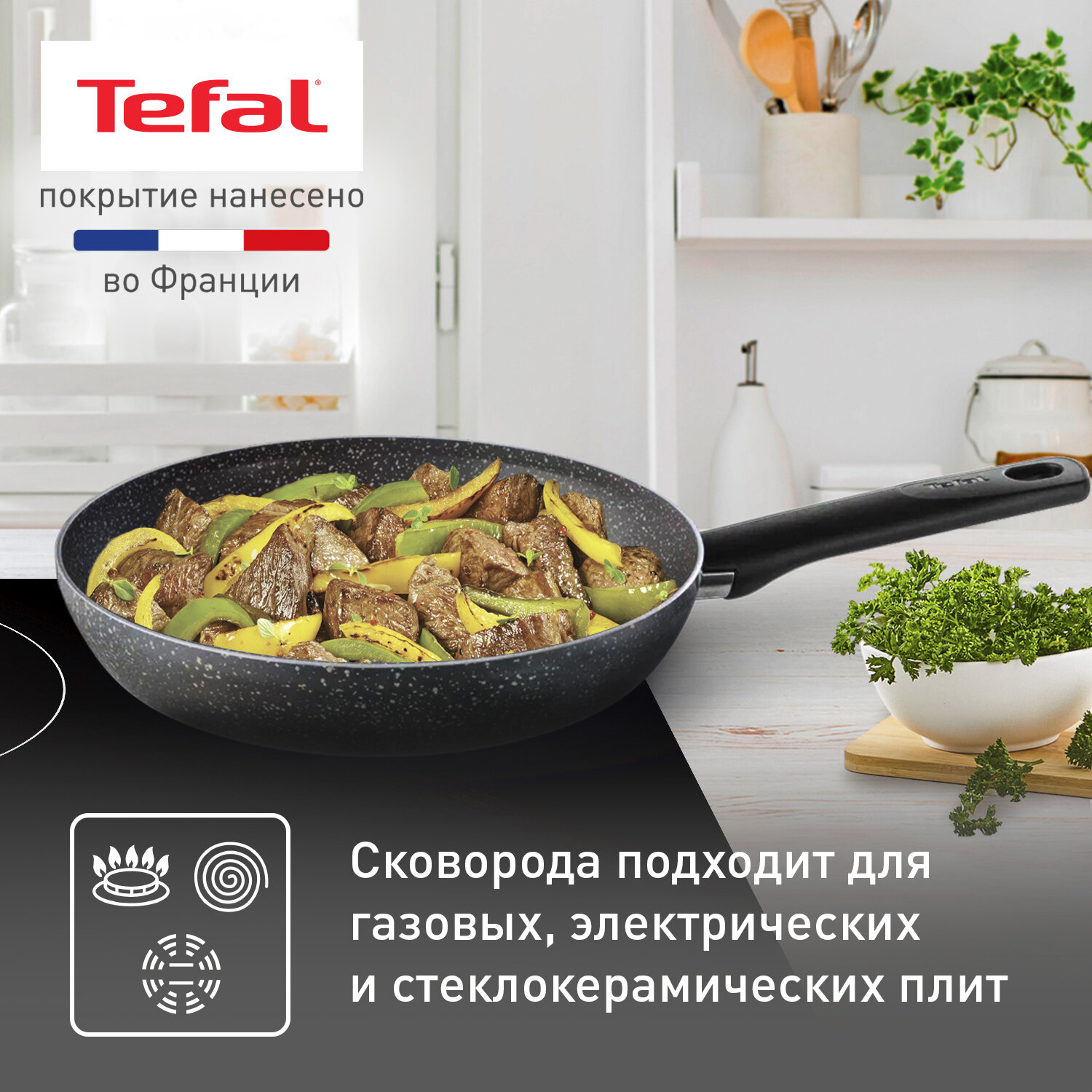 Сковорода Tefal Natural Cook 04213126, диаметр 26 см, с индикатором температуры и антипригарным покрытием, для газовых, электрических плит