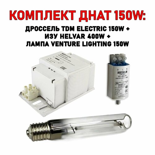 Комплект днат 150 Вт: лампа Venture 150W + ИЗУ Helvar 400 + дроссель TDM Electric 150 W ledvance hqi ts 150w ndl excellence