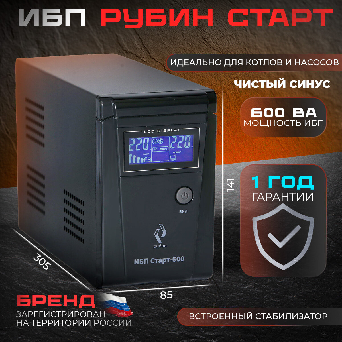 фото Источник бесперебойного питания ИБП Рубин Старт 600 бесперебойник