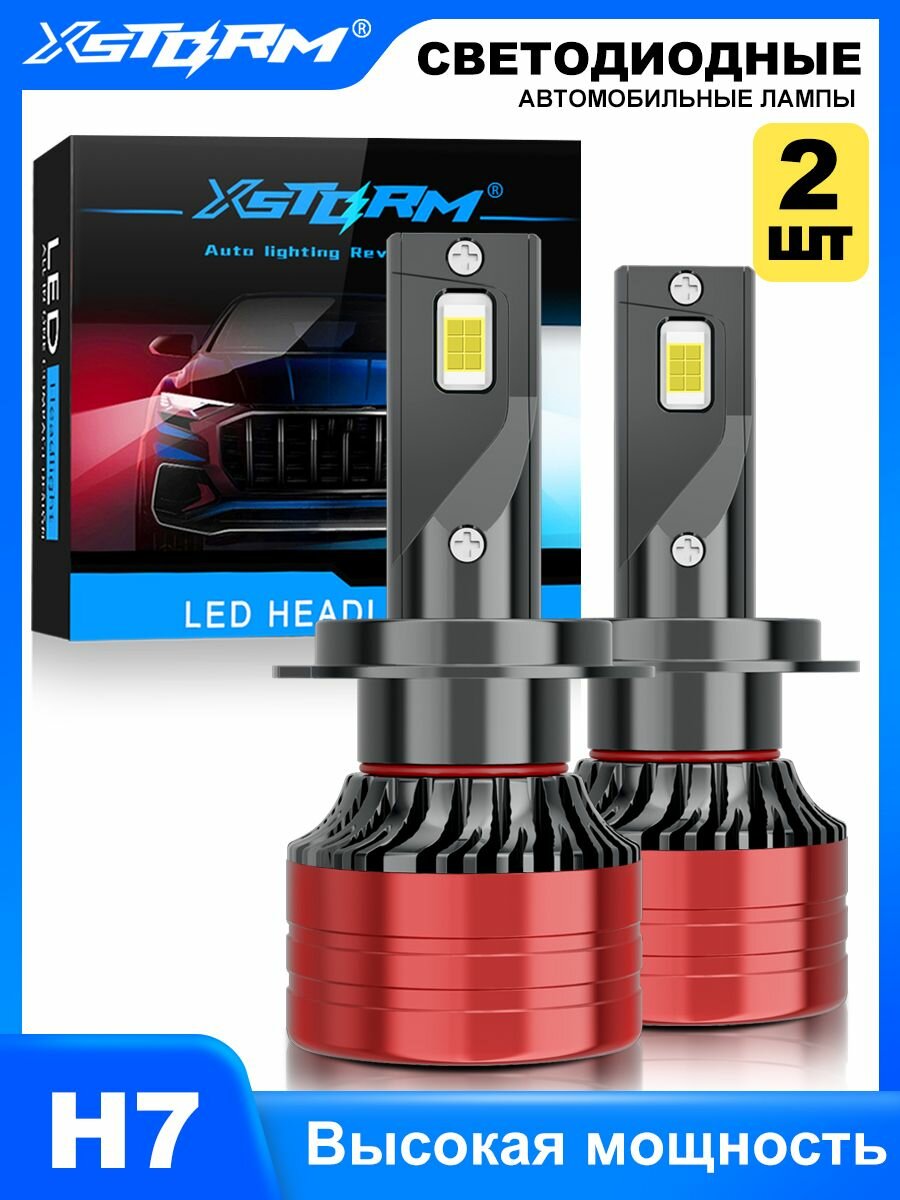 Светодиодные лампы для авто LED H7