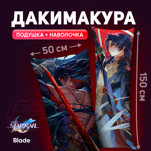 Подушка-дакимакура Honkai Star Rail Blade 150x50