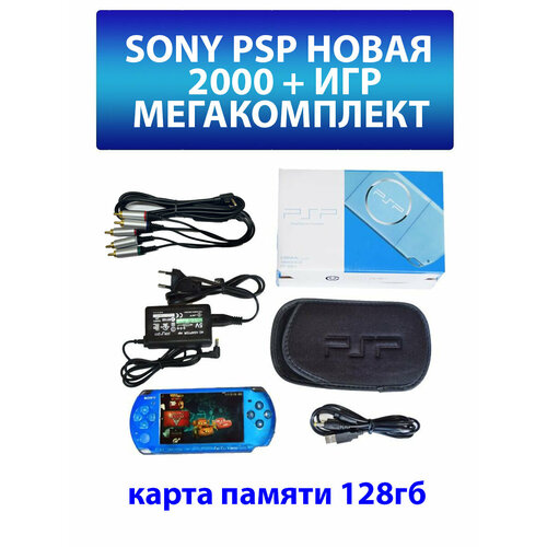Sony PSP 3000 - игровая консоль 128Gb 2000 игр 1799000₽