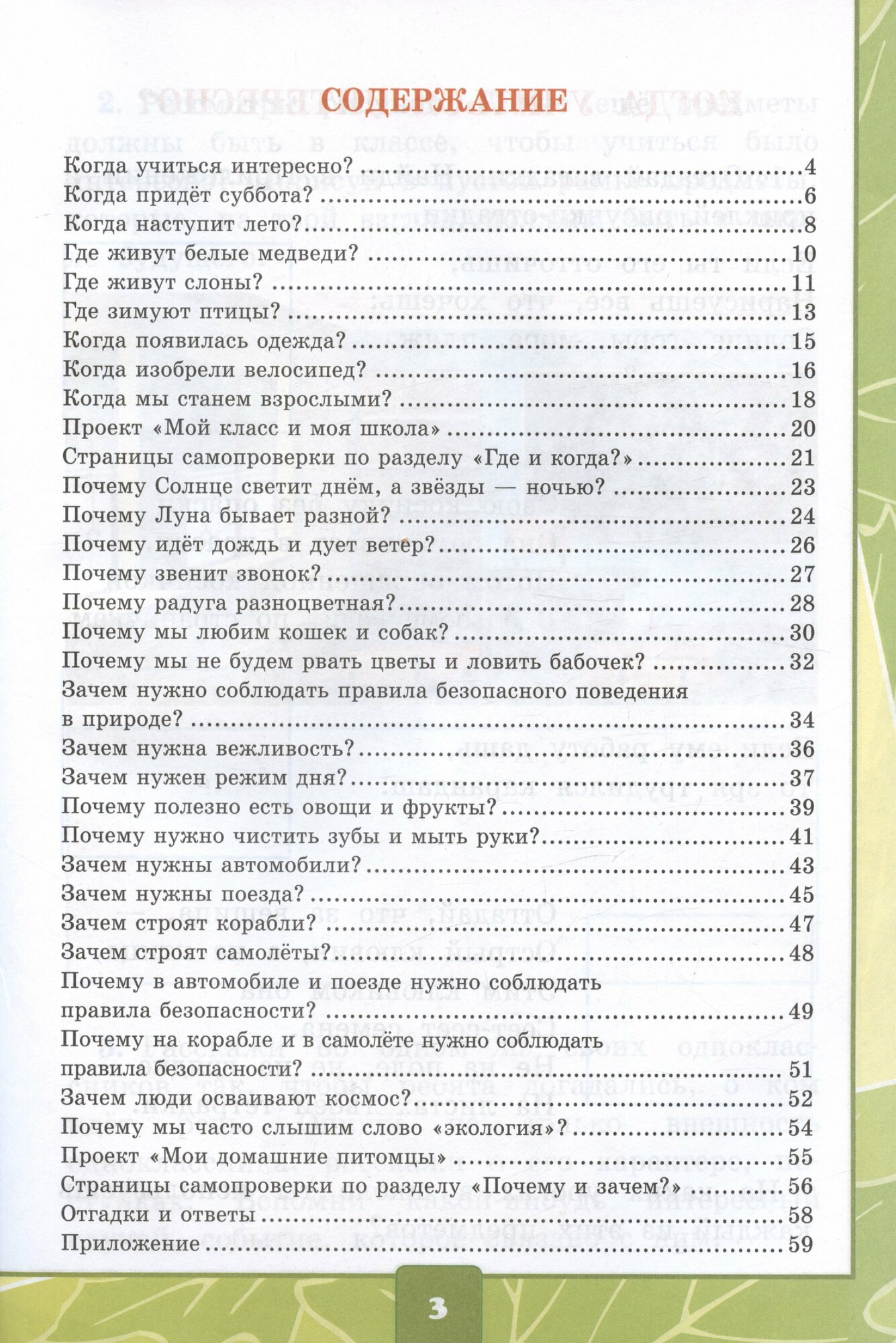 Окружающий мир. 1 класс. Тетрадь для практических работ № 2 с дневником наблюдений. К учебнику А.А. Плешакова "Окружающий мир. 1 класс. В 2-х частях. Часть 2" - фото №12