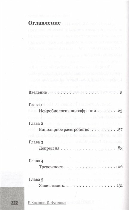 Я псих? Психические расстройства по науке - фото №3