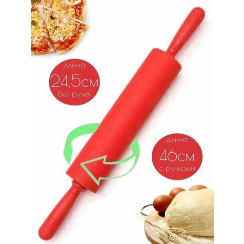 Скалка силиконовая с пластиковыми ручками 245 см красный 719₽