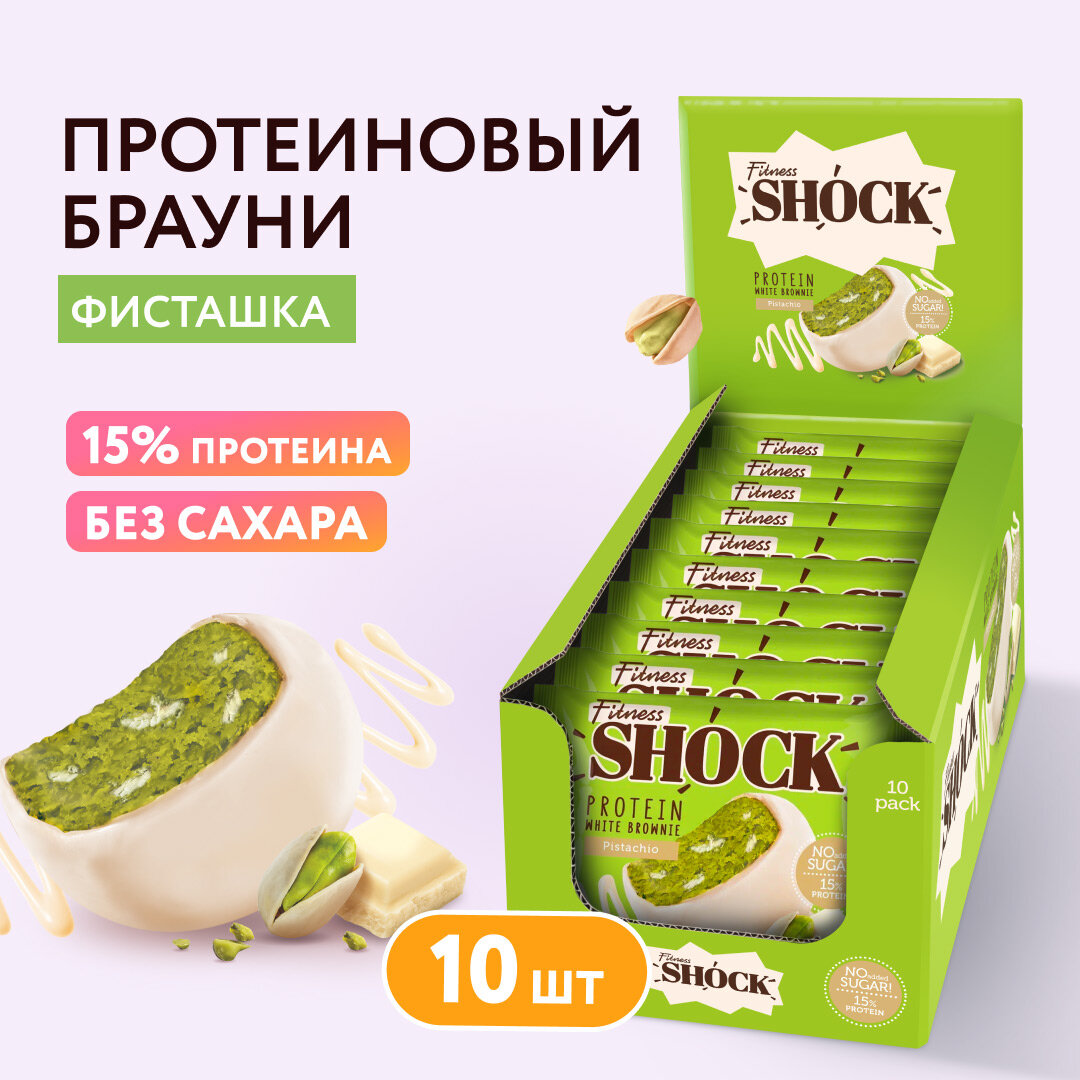 Протеиновое печенье Брауни Fitness SHOCK "Белый шоколад и Фисташка", печенье без сахара 10 шт, 50 г