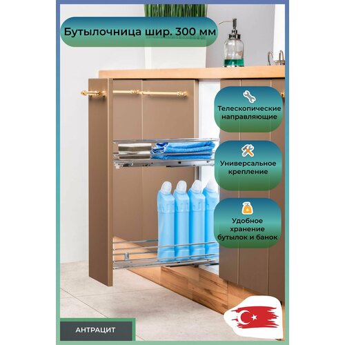 M3162-10, Бутылочница Oscar 2-х. ярусная, телескопическая направляющая шир. 300 (240х475х480) полного выдвижения, универсальное крепление, антрацит, 050232. <1>