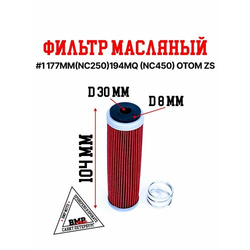 Фильтр масляный 1 177MMNC250194MQ NC450 ZS 945₽