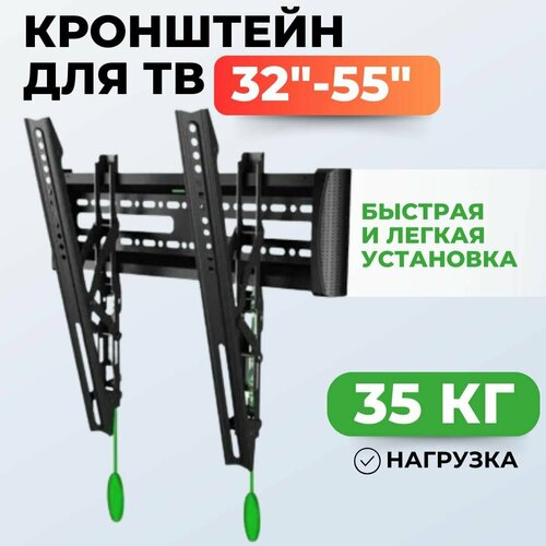 Кронштейн для телевизора настенный 32-55