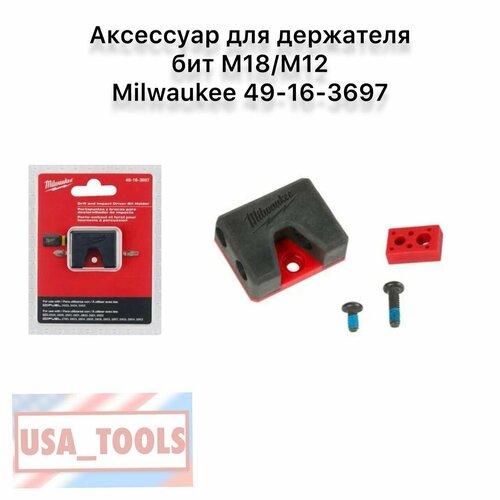 Аксессуар для держателя бит M18/M12 Milwaukee 49-16-3697 держатель для инструмента milwaukee m12 механик