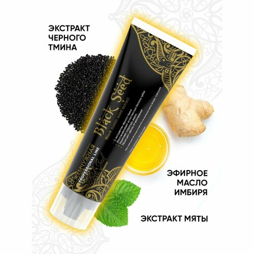 Зубная паста Жемчужная PROF Black Seed, 100 мл black cumin seed oil nigella sativa