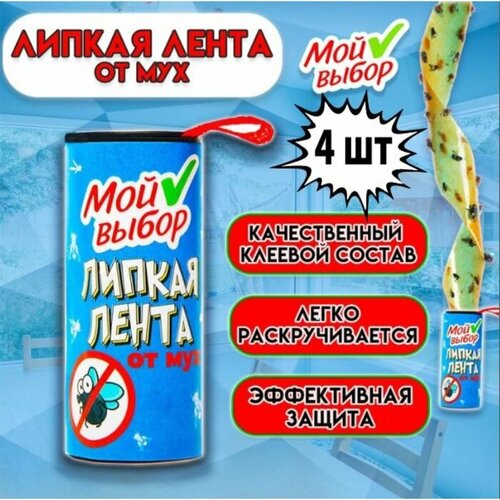 Липкая лента от мух Мой выбор набор 4 шт 137₽