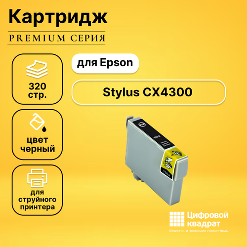 Картридж DS CX4300, с чипом