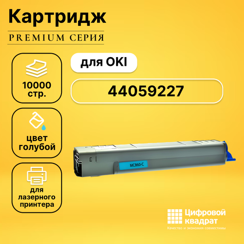 Картридж DS 44059227 Oki голубой совместимый совместимый картридж ds 842082 голубой