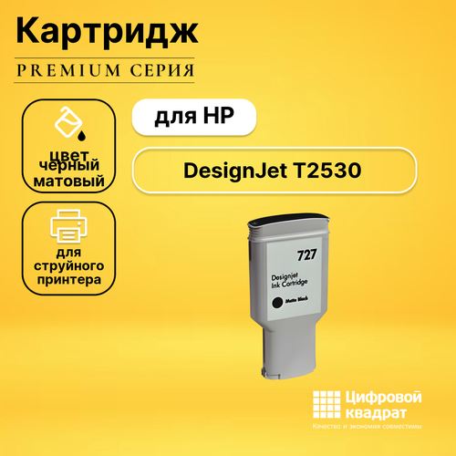 Картридж DS T2530