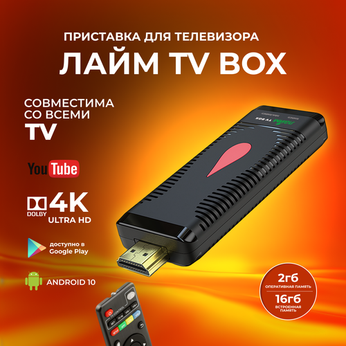 Лайм TV Box X96 S400 / Андроид ТВ приставка c WI FI/ 4К / Смарт ТВ / Медиаплеер 2/16Гб / + 300 ТВ-каналов бесплатно /приставка для цифрового тв смарт тв приставка vontar x96 mini tv box 2 16 гб андроид 10 0