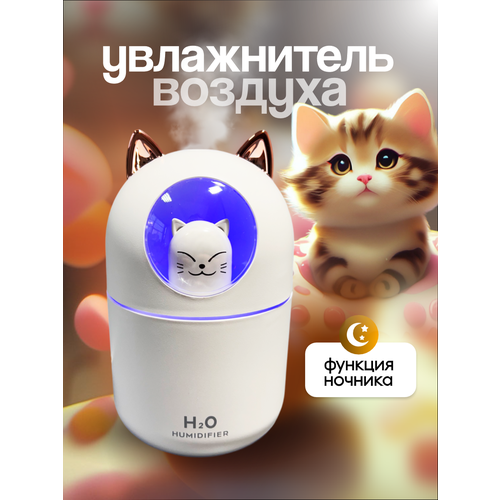 Увлажнитель воздуха светильник ночник 71600₽