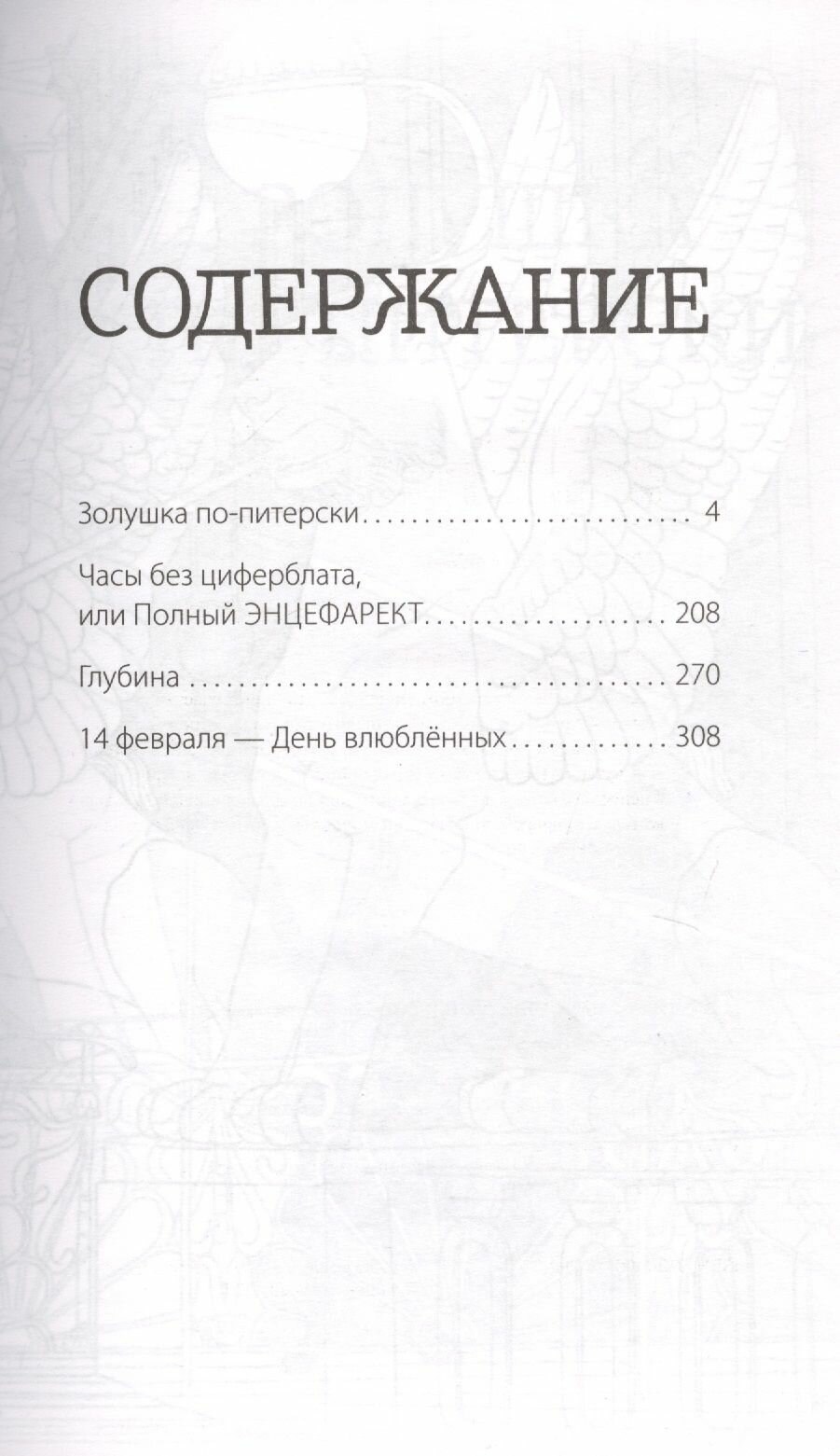 Часы без циферблата, или Полный энцефаркет - фото №7