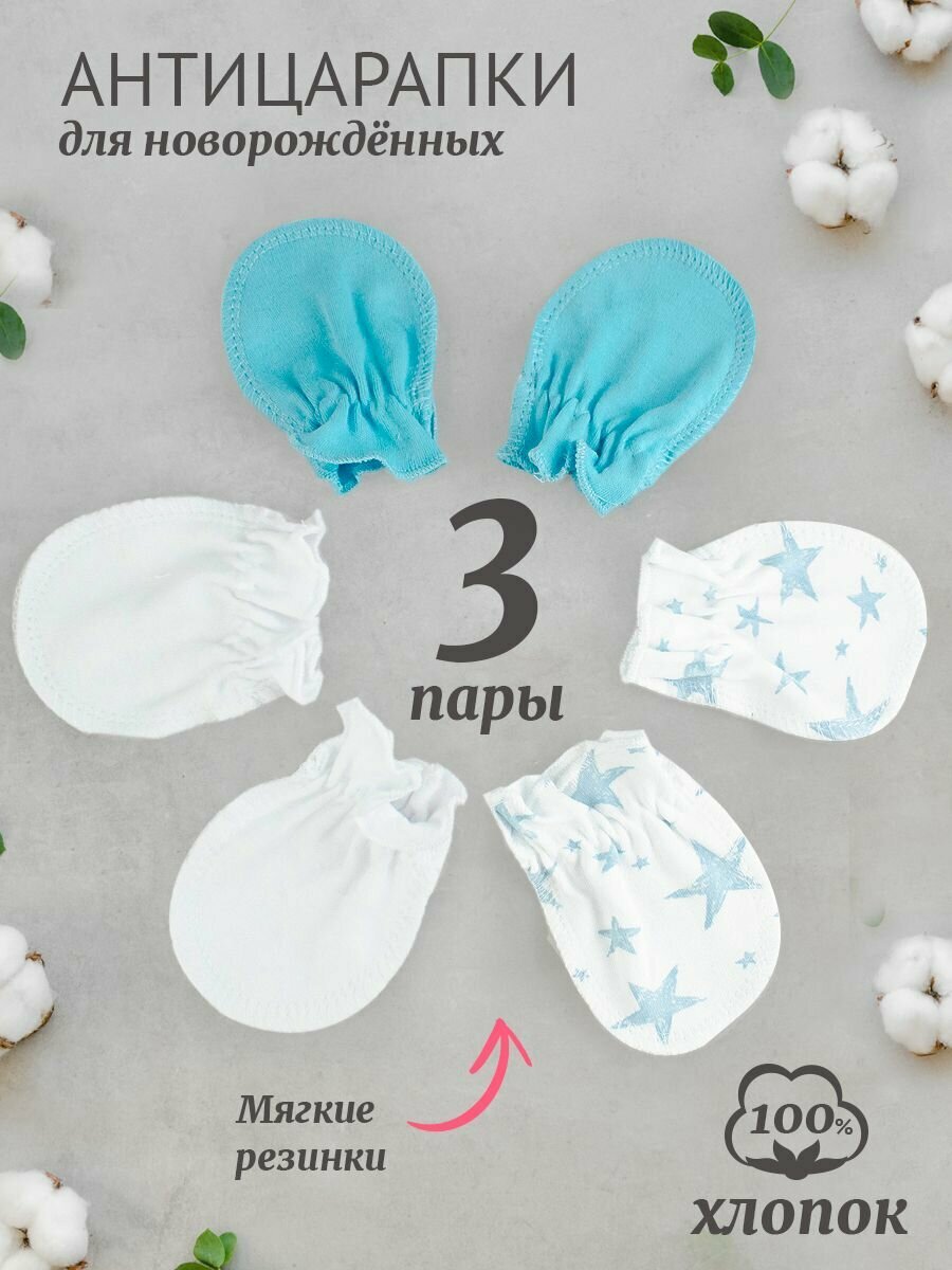 фото Комплект рукавичек-антицарапок Tatababy, 3 шт
