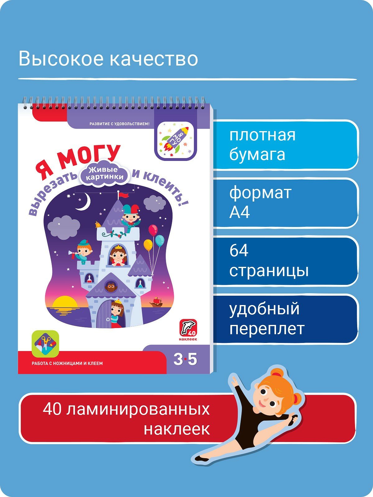 Я могу вырезать и клеить! Живые картинки. 3-5 лет (40 наклеек) - фото №12