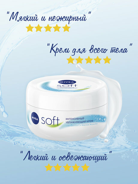 Крем для тела Nivea Soft крем увлажняющий с витаминами — фото 1