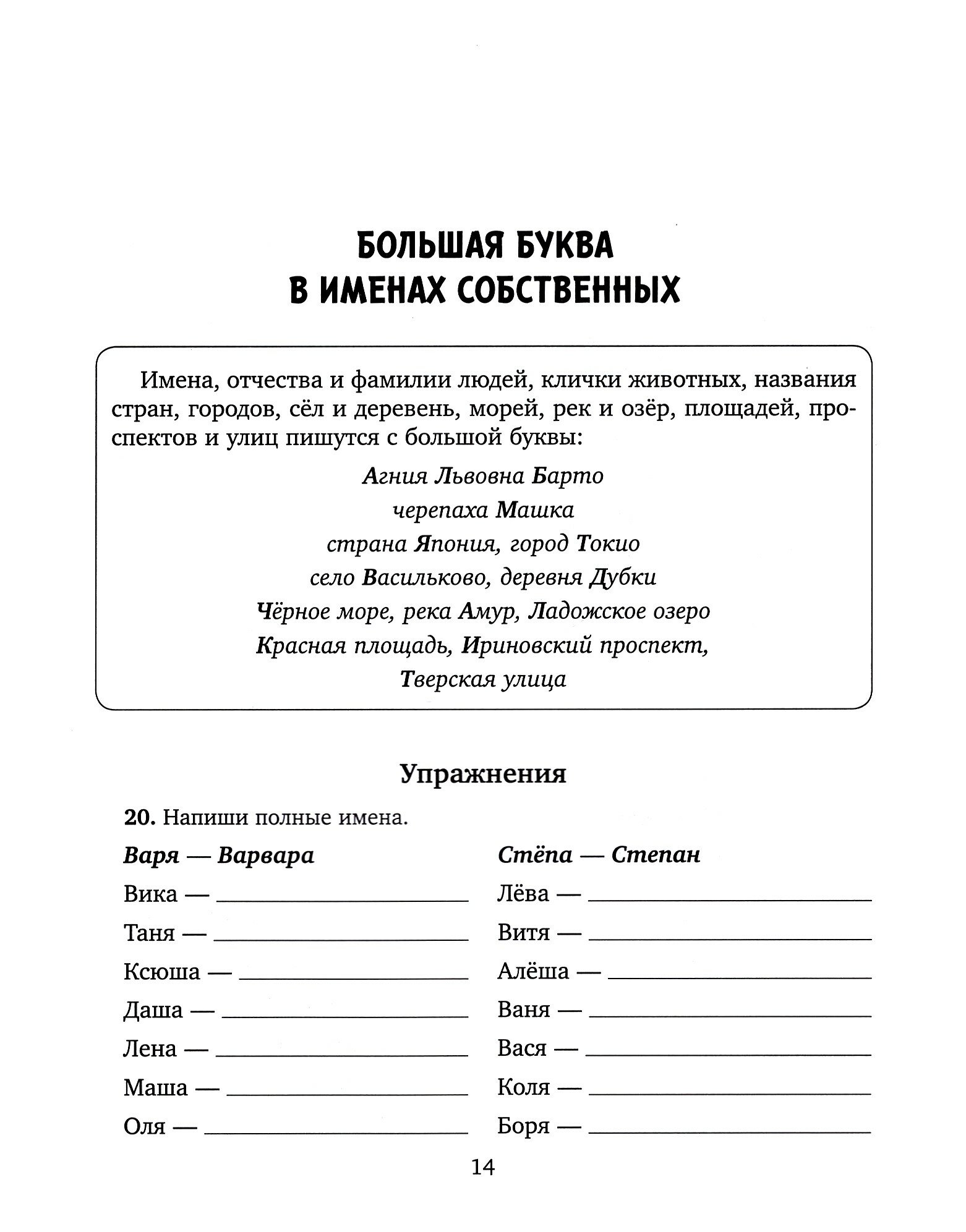 Задания и упражнения на самые трудные темы русского языка с правилами, проверочными текстами - фото №3