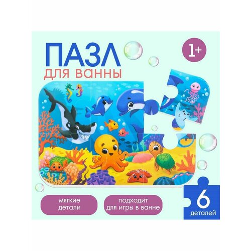 Макси - пазл для игры в ванне Морской мир 6 мягких деталей 423₽