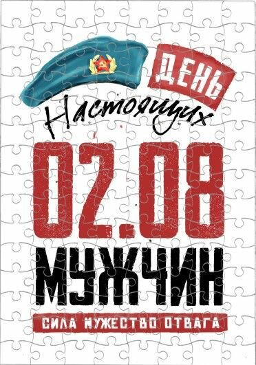 Пазл ВДВ №27