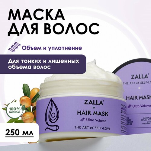 Маска для волос ZALLA Объем и уплотнение 250 мл 768₽