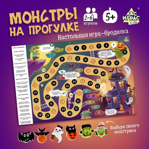 настольная игра на прогулке рассказы по картинам Настольная игра Монстры на прогулке