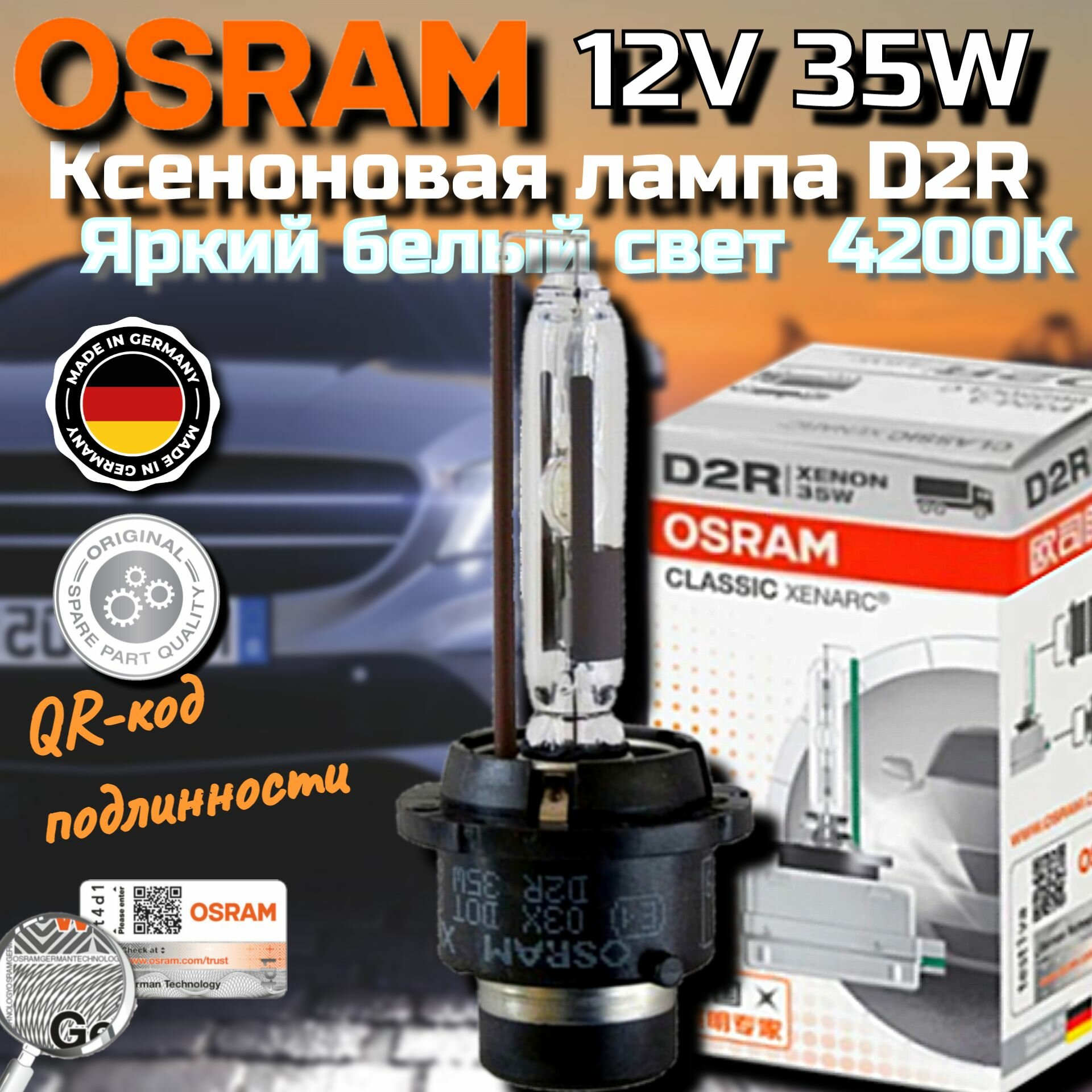 Ксеноновая лампа Osram D2R Xenarc Classic 1шт 66250 CLC 35W/ QR-код подлинности TrustOsram