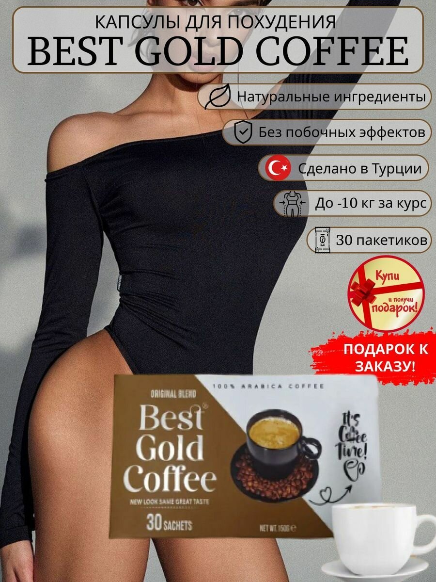 Турецкий кофе для похудения Bicoffee