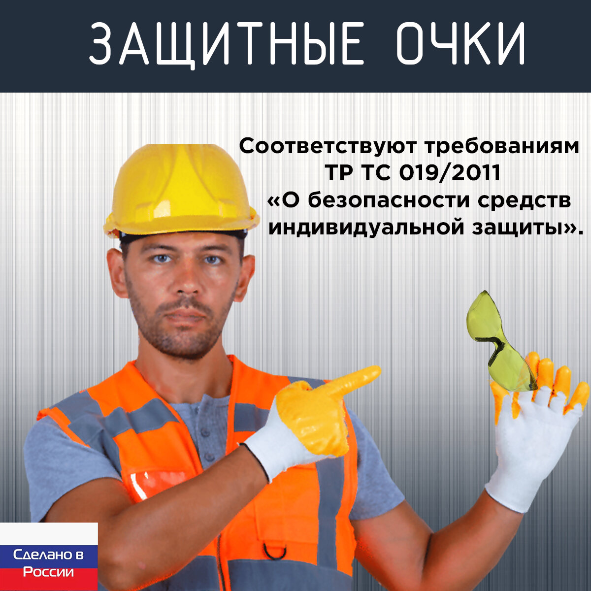 Очки Очки защитные панорамные, прозрачные с мягким носовым фиксатором, желтый, ЗСК