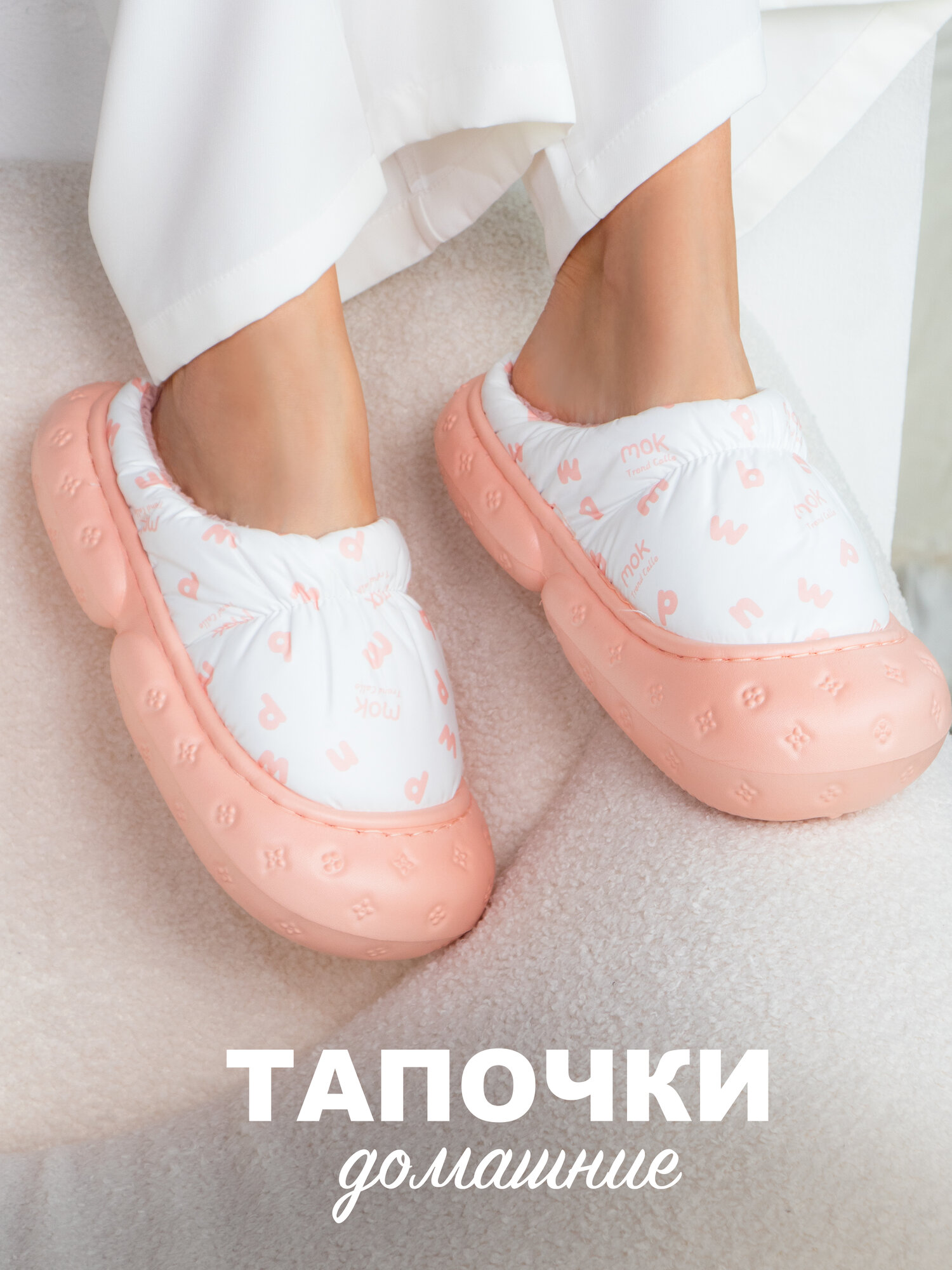 Тапочки Glamuriki