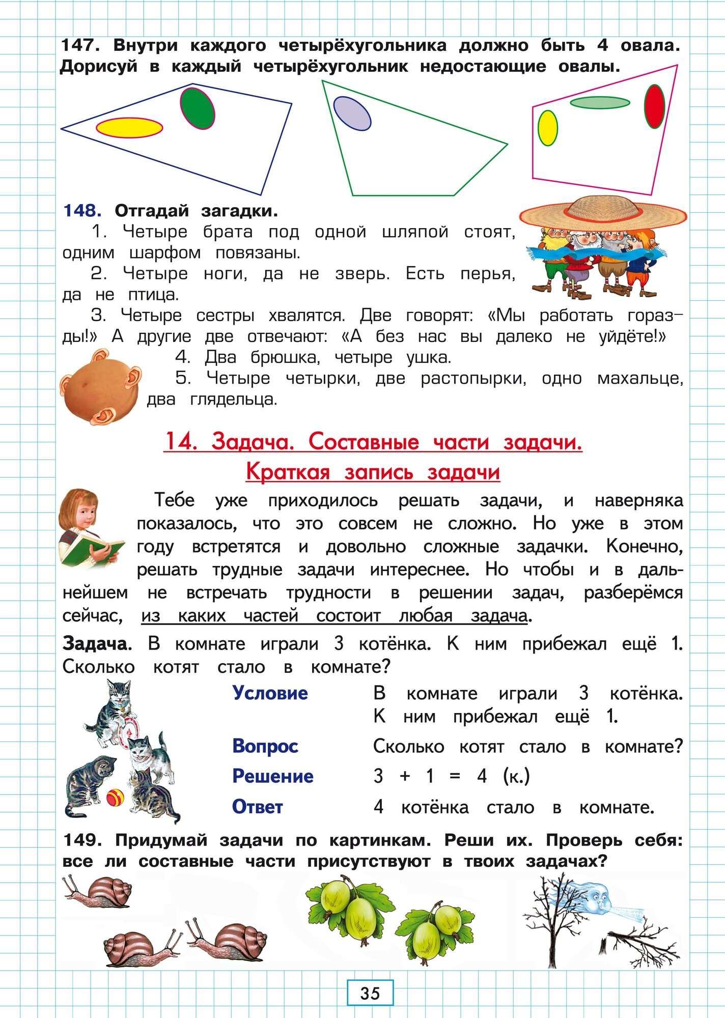 Математика. 1 класс. Пособие №1 для домашнего и дистанционного обучения - фото №12