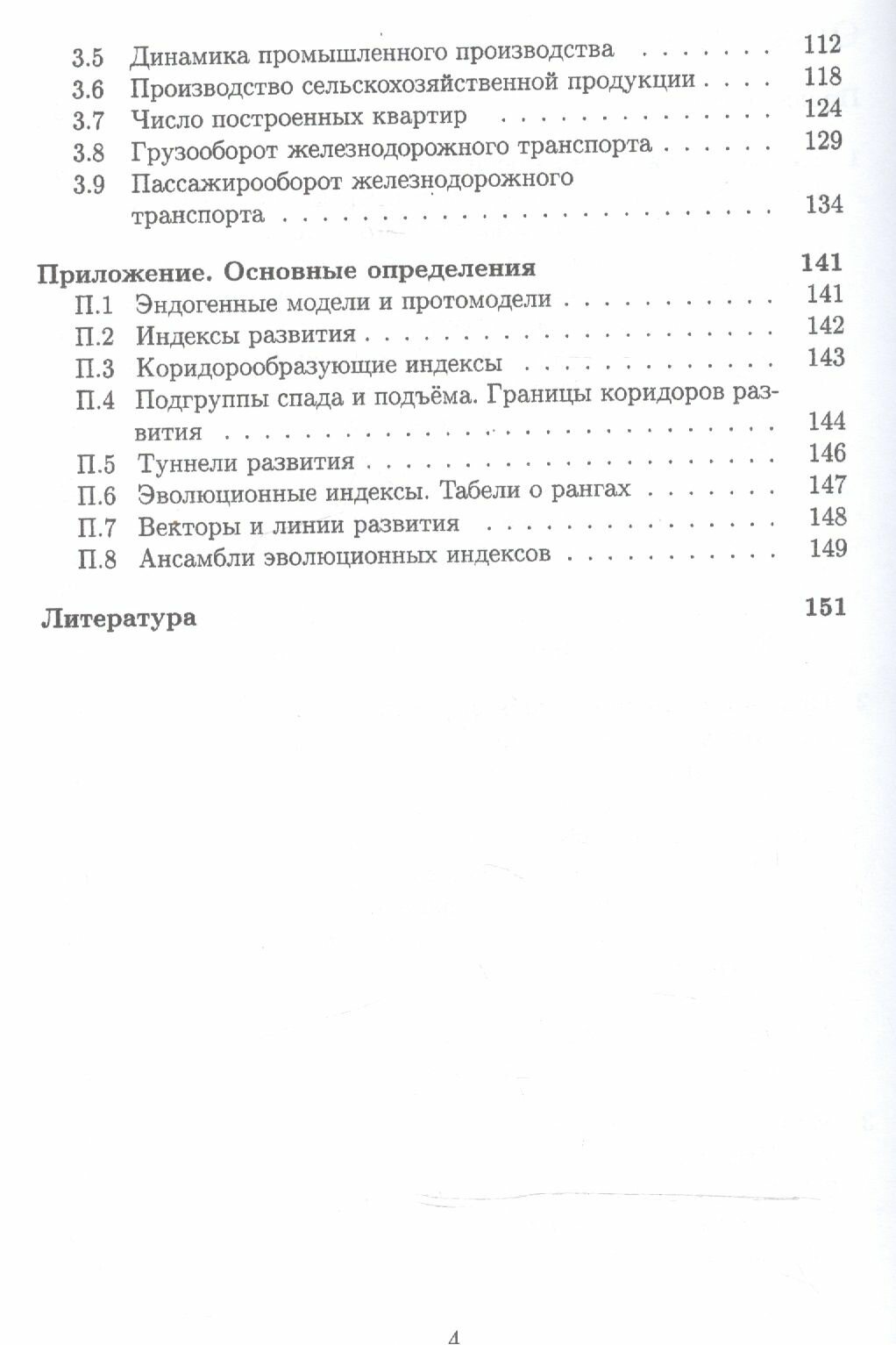 Россия и мир. Динамический анализ 2012 - фото №3