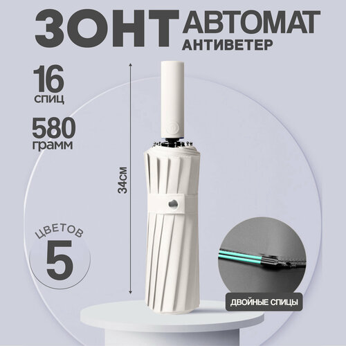 Зонт ACSORI, белый