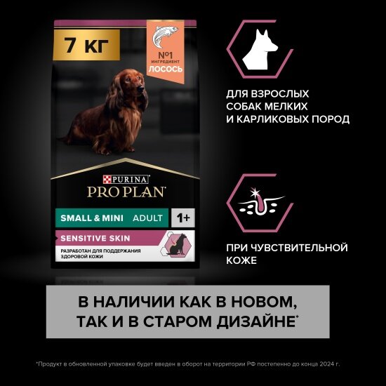 Корм сухой для собак Pro Plan Opti Derma для мелких пород при чувствительной коже с лососем 7 кг