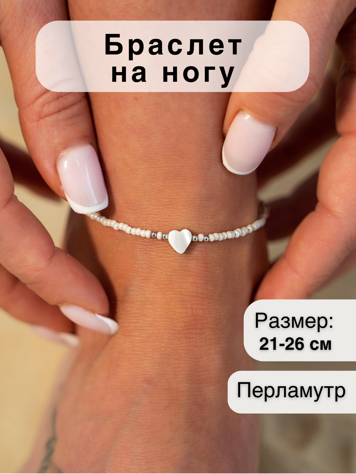Женский браслет на ногу,...