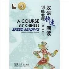 Книга A Course for Chinese Speed Reading 1 - фото №1
