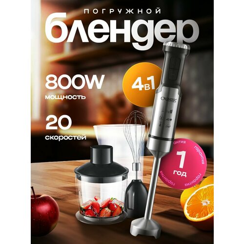 Блендер погружной для смузи измельчитель 4в1 279000₽