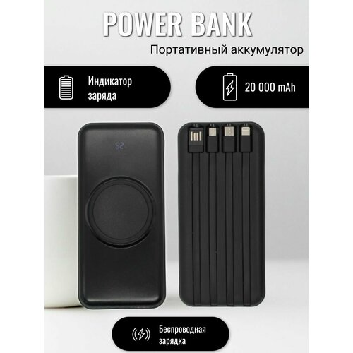 Внешний аккумулятор POWER BANK 20000 mAh 1820₽