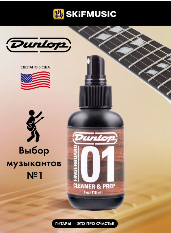 Средство для очистки грифа и ладов гитары Dunlop 6524 Formula 65