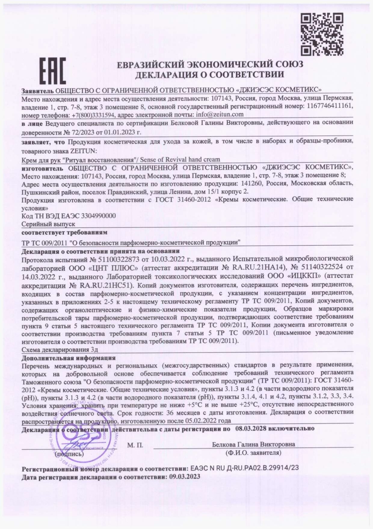 Zeitun Крем для рук "Ритуал восстановления", 50 мл (Zeitun, ) - фото №5