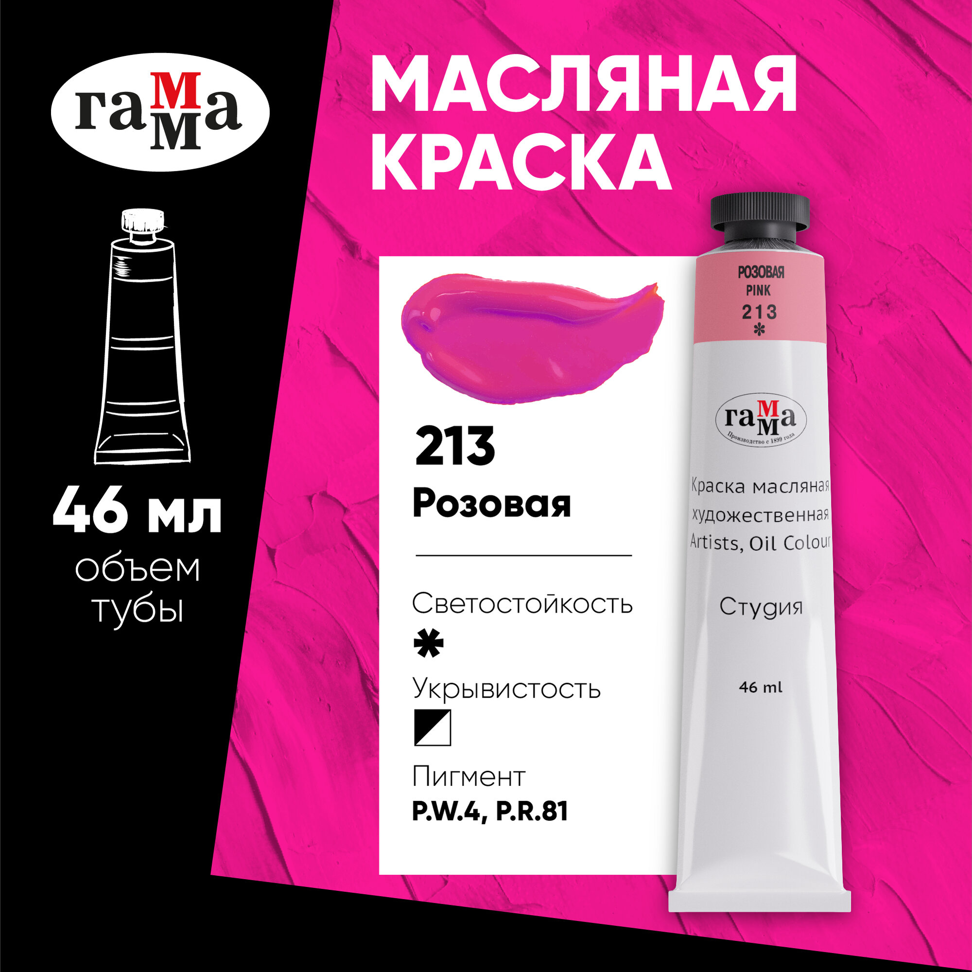 Масло Розовая Студия 46мл, артикул 000А046213