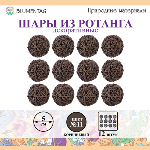 Шар 12 шт. из ротанга декоративный Blumentag BRF-5, 5см №11 коричневый шар 6 шт из ротанга декоративный blumentag brf 9 9 см 12 красный