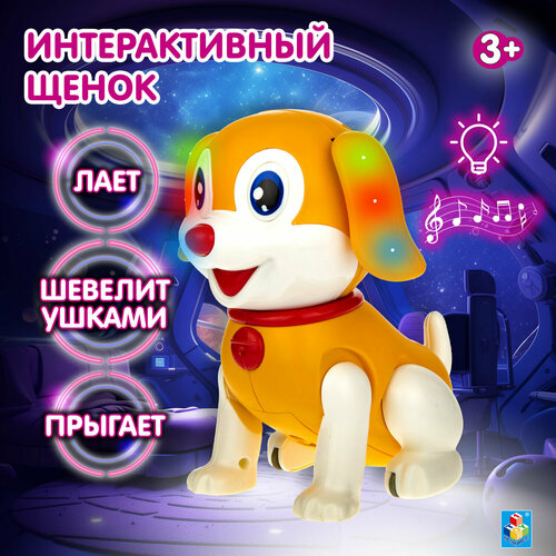 Интерактивный щенок 1TOY веселый, оранжевый 5 функций интерактивная игрушка веселый щенок далматинец 5 функций