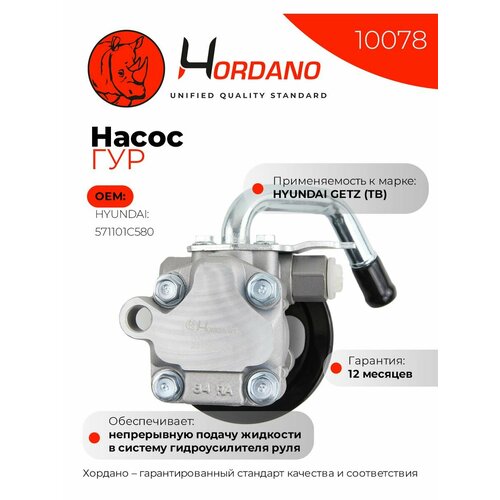 Насос ГУР HYUNDAI GETZ (TB)