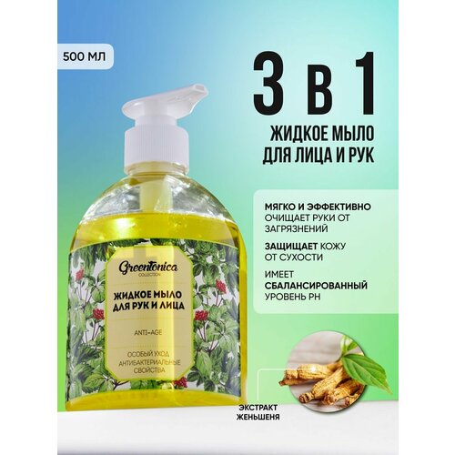 Жидкое мыло для рук с дозатором туалетное ароматное 500 мл 343₽